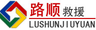 召陵区道路救援