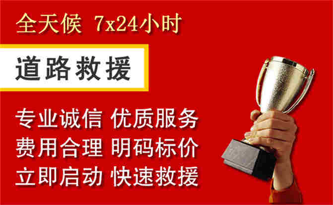 召陵区道路救援公司