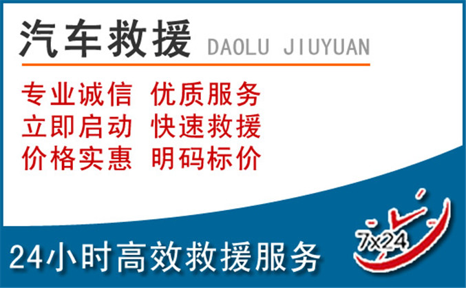召陵区汽车救援 召陵区汽车救援
