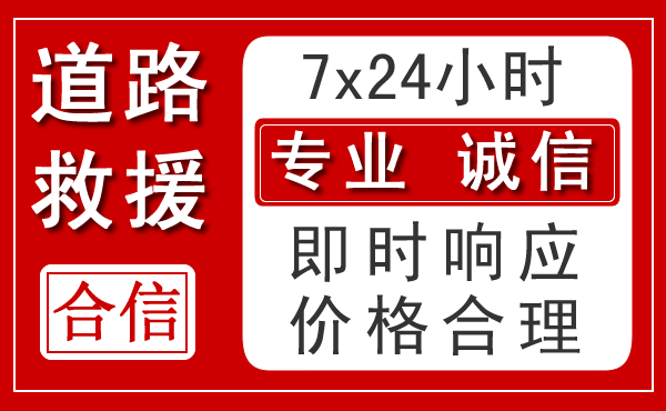 召陵区新能源汽车救援 召陵区新能源汽车救援